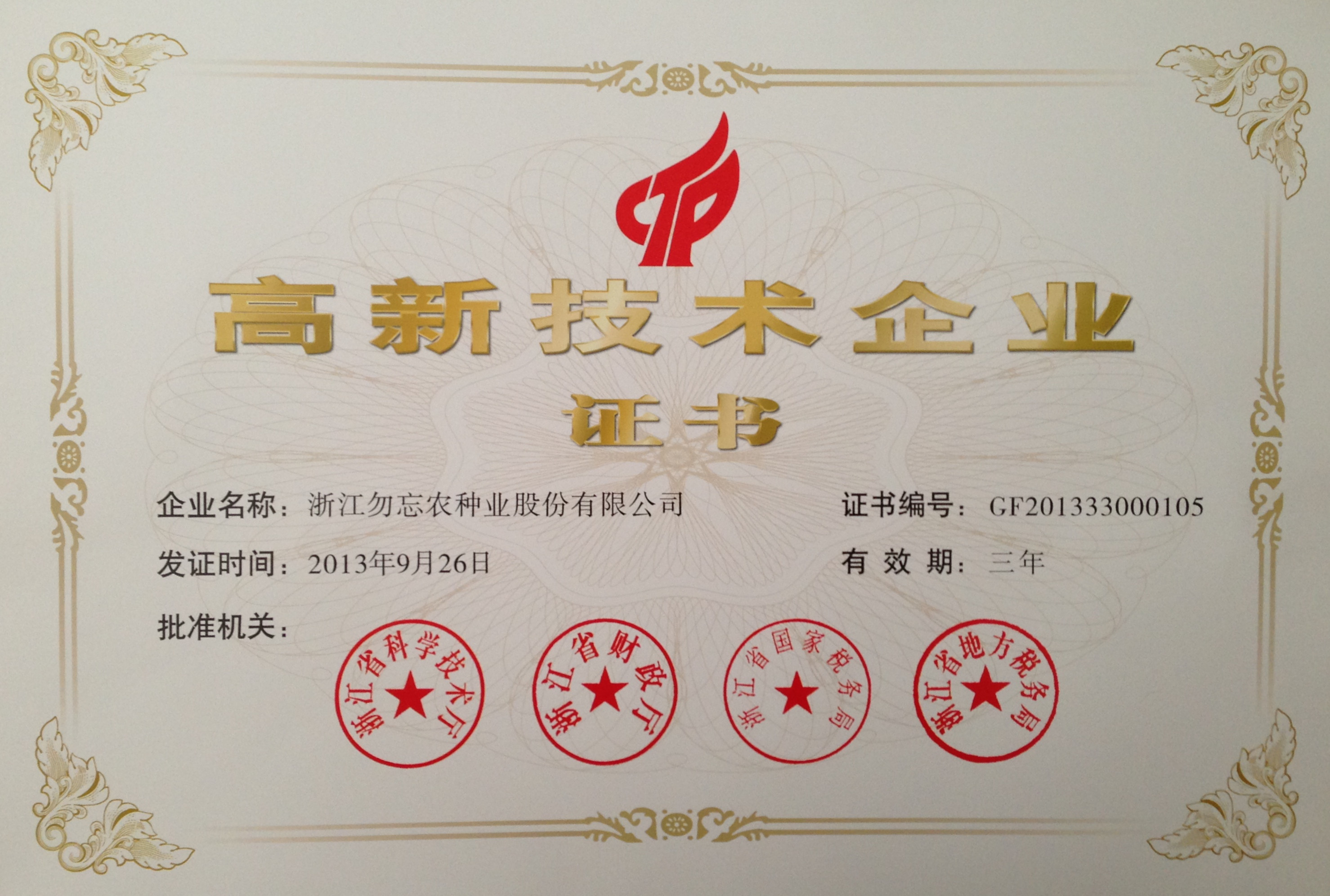 2013高新技術企業(yè)
